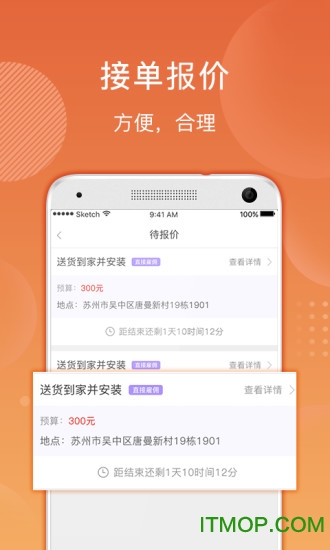微活师傅app的图册
