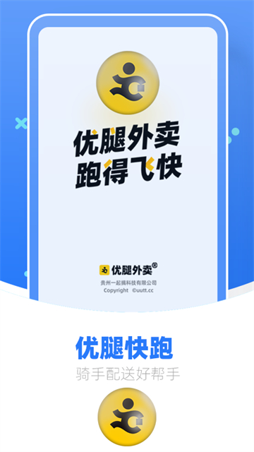 优腿配送端的图册