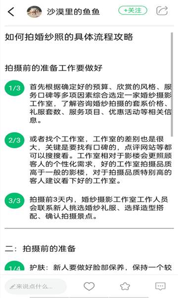 笔吭攻略官方版的图册