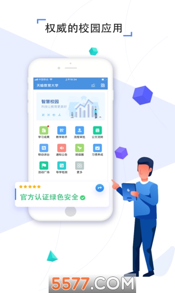 甘南教育州数字云平台登录软件的图册
