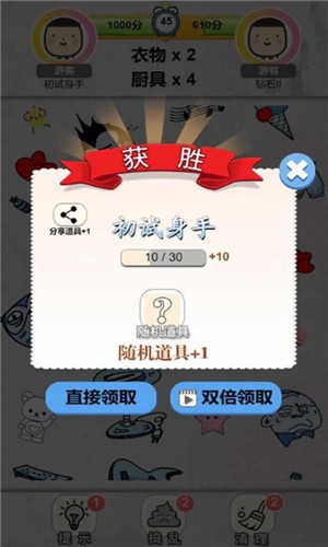 我眼神贼好试玩版的图册