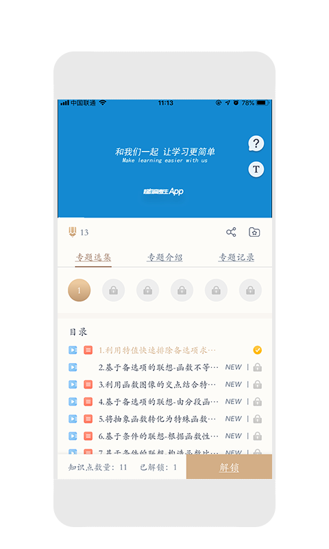 超级高考生官网版的图册