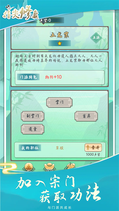 指尖修真最新版的图册