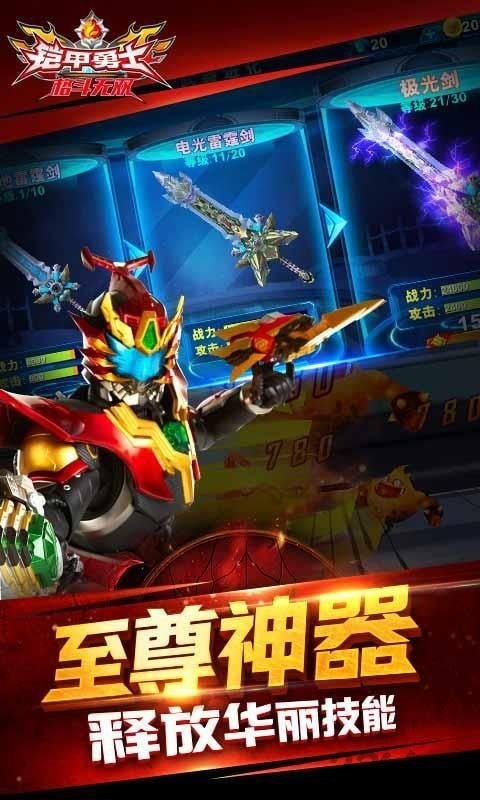 铠甲勇士格斗无双游戏的图册