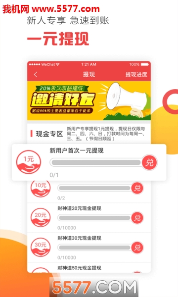 财神道app的图册