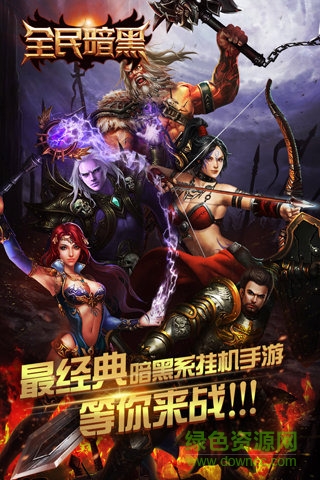 全民暗黑公益服的图册