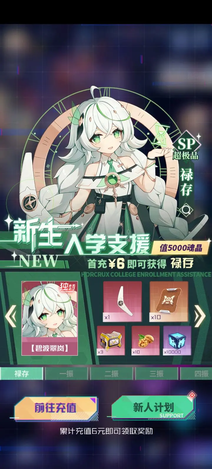 魂器学院日服的图册