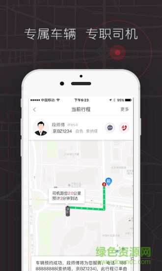 北京首汽的士联盟乘客app的图册