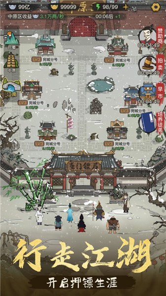 镖局那些事的图册