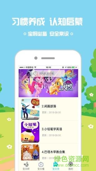 乐迪儿歌app的图册
