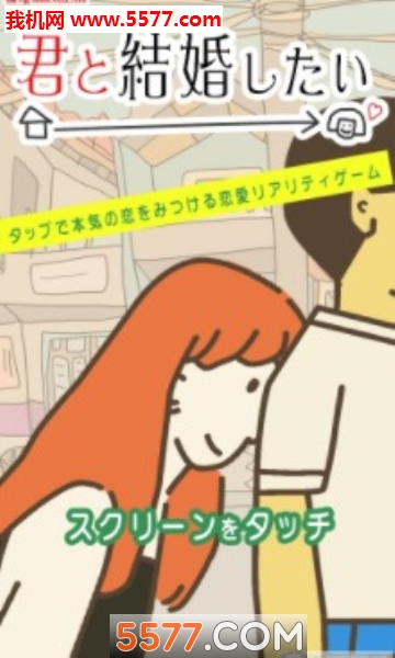 我要和你结婚安卓版的图册