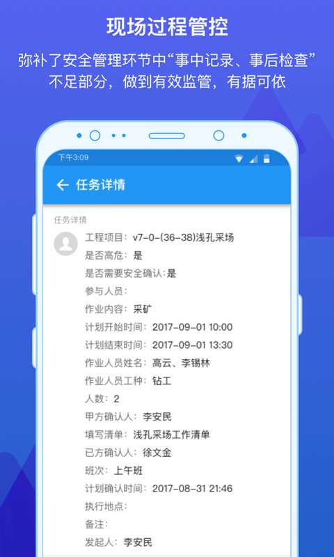 事事明手机版(生产管理)的图册