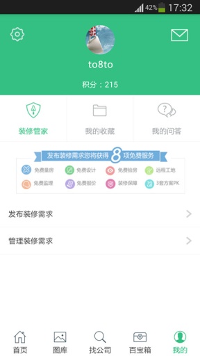 土巴兔工长(装修管家)的图册