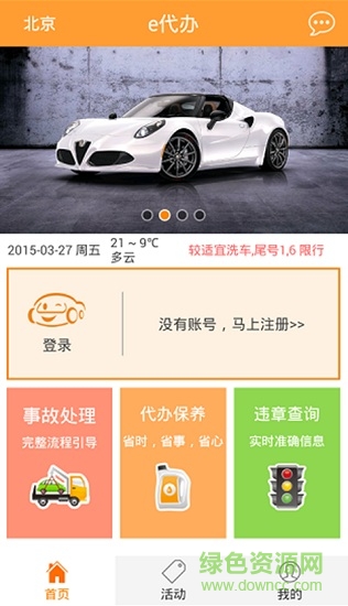 e代办(汽车服务)的图册