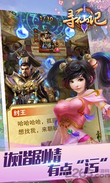 喜扑寻仙记手游的图册