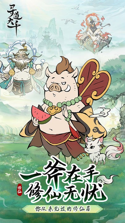 猪妖砍树的图册