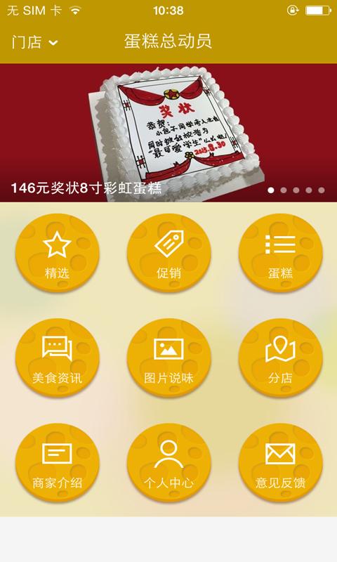 蛋糕总动员团购客户端的图册
