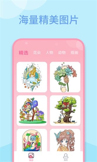数字填色绘画书app的图册