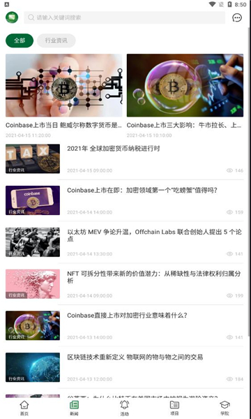 农链资讯软件的图册