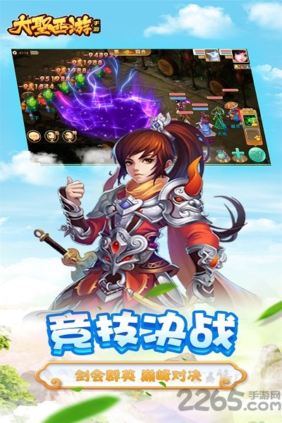 大圣西游变态版的图册