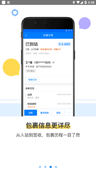 驿站掌柜app最新版的图册