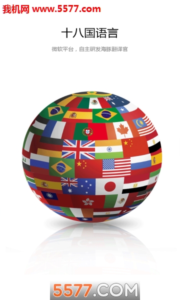 海豚翻译官安卓版的图册