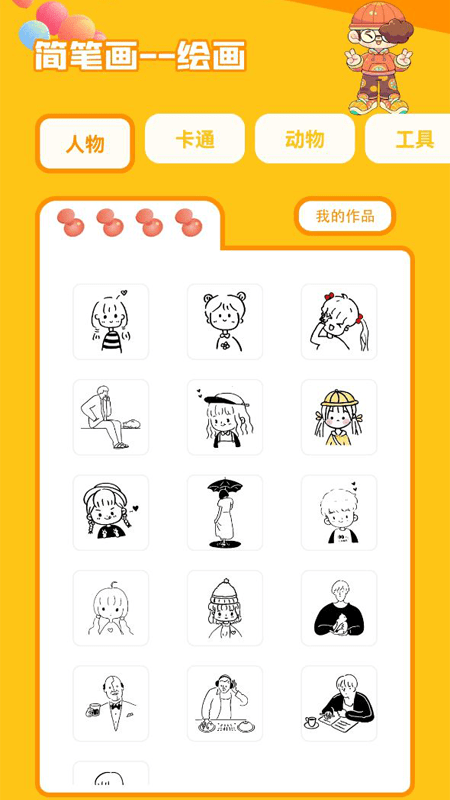 图画板+软件的图册