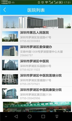 健康罗湖app最新版本的图册