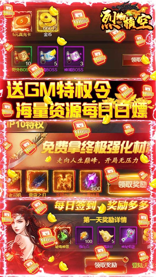 烈焰横空BT送10000真充的图册