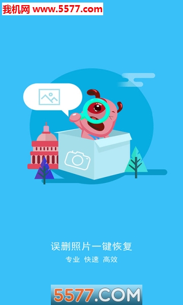 图片恢复工具手机版的图册