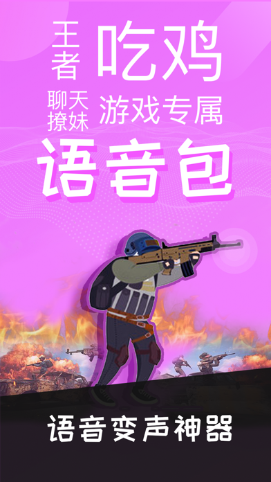 语音包变声器民间艺术版的图册