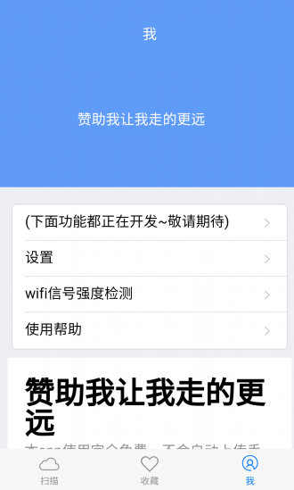 Wifi密码分享侠的图册