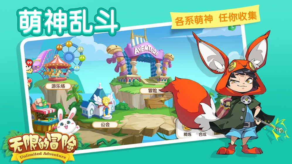 无限的冒险的图册