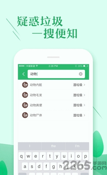垃圾分类大师app的图册
