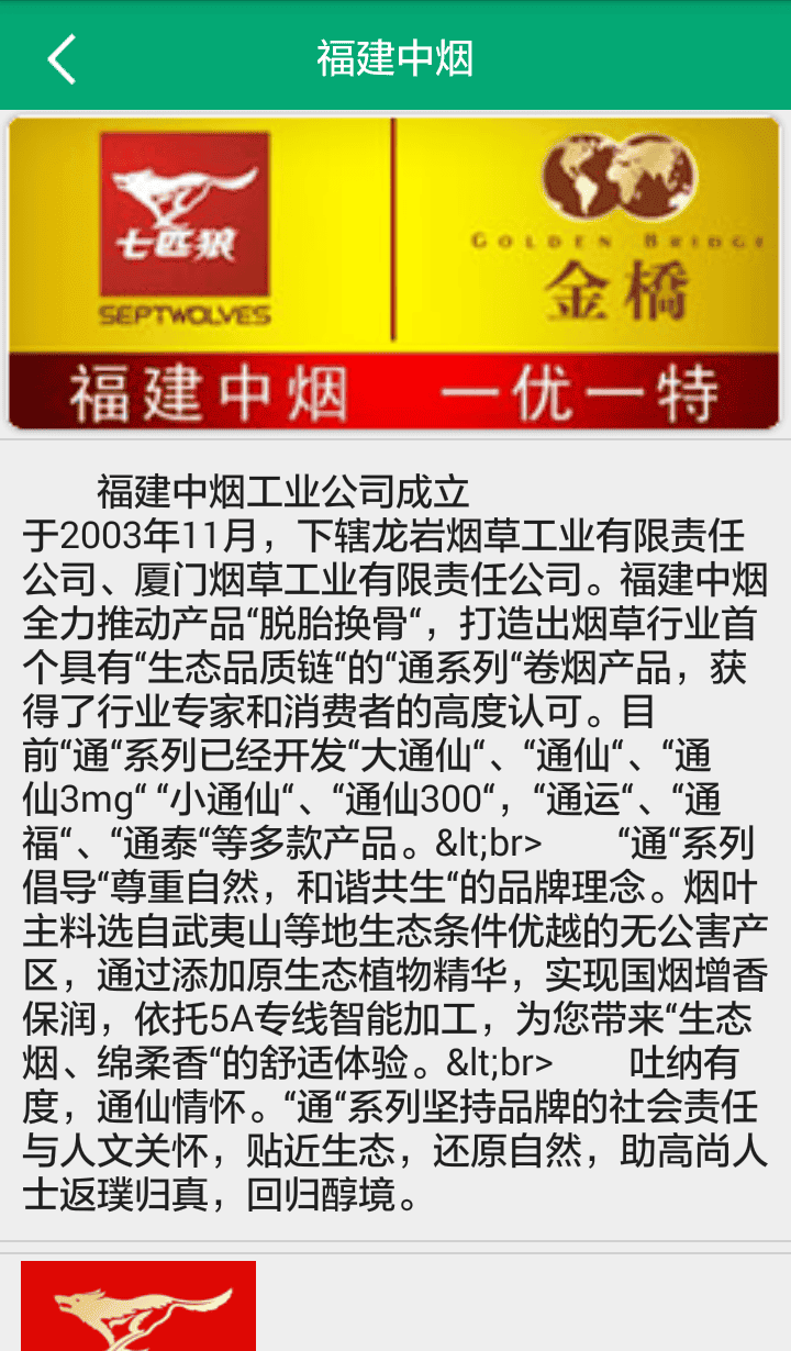 福建闽烟在线手机订货平台的图册