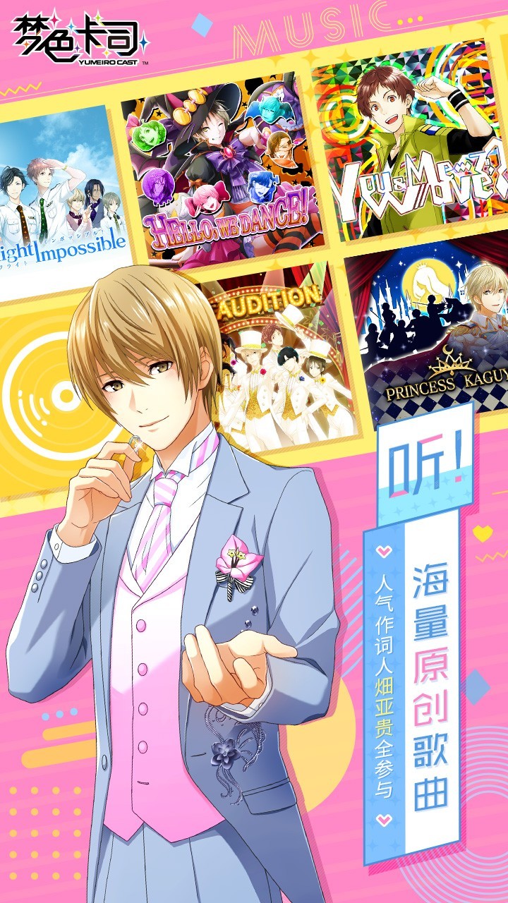 梦色卡司果盘版的图册