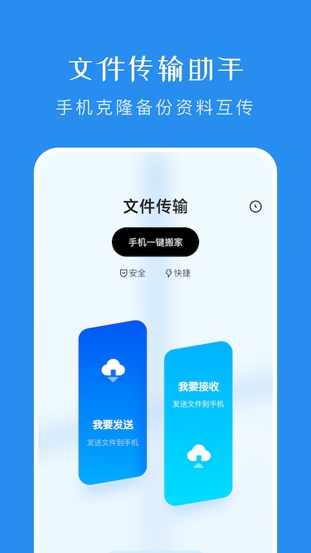 一键换机传输助手app的图册