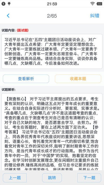 公务员面试题库2021的图册