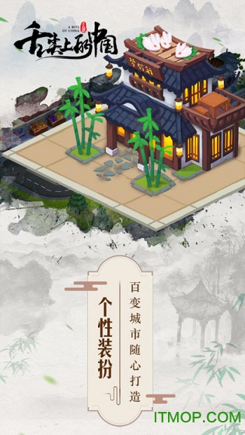 舌尖上的中国手游内测版的图册