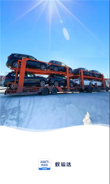 蚁运达司机端app的图册