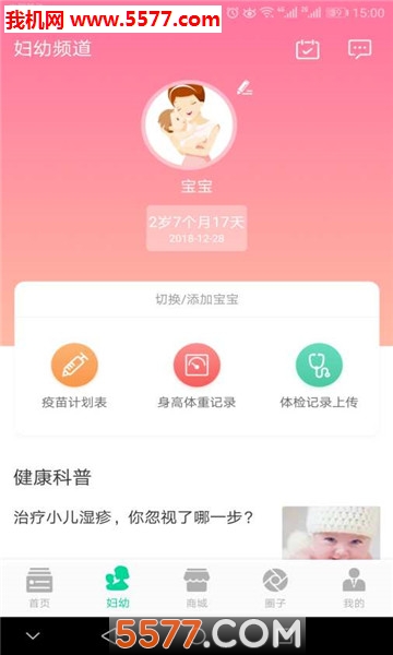 华易医疗安卓版的图册