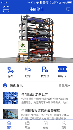 伟创停车的图册