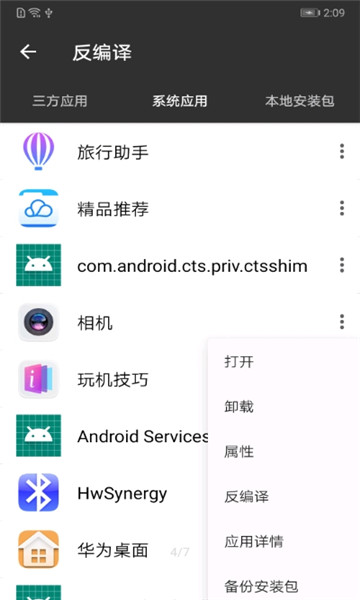 box安卓开发工具箱软件的图册