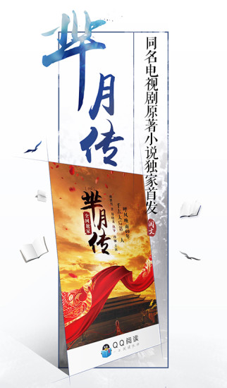 QQ阅读芈月传专版的图册