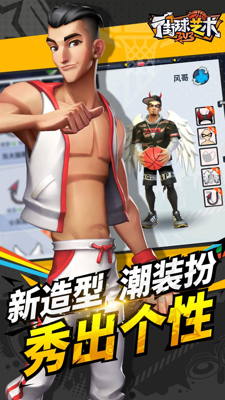 街球艺术3v3的图册