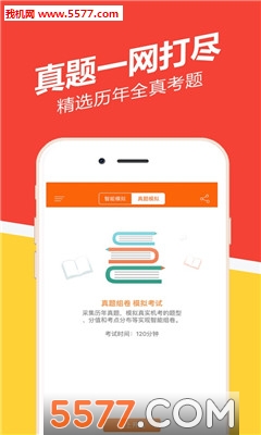 基金从业练题狗(历年真题训练)的图册