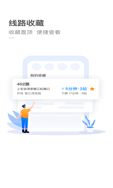 杭州公交(手机扫码支付)最新版的图册