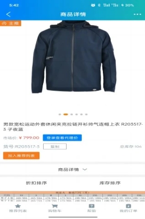 要运动分销系统的图册