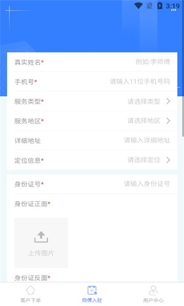 万能师傅官方版的图册