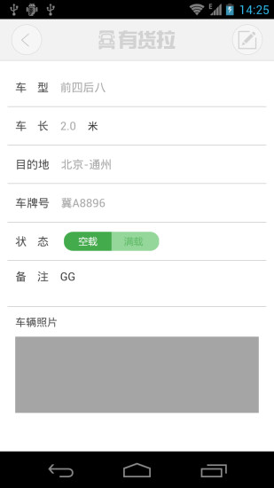有货拉司机版(货谷物流配货)的图册